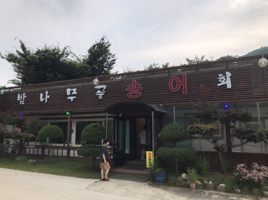 밤나무골양어장 이미지