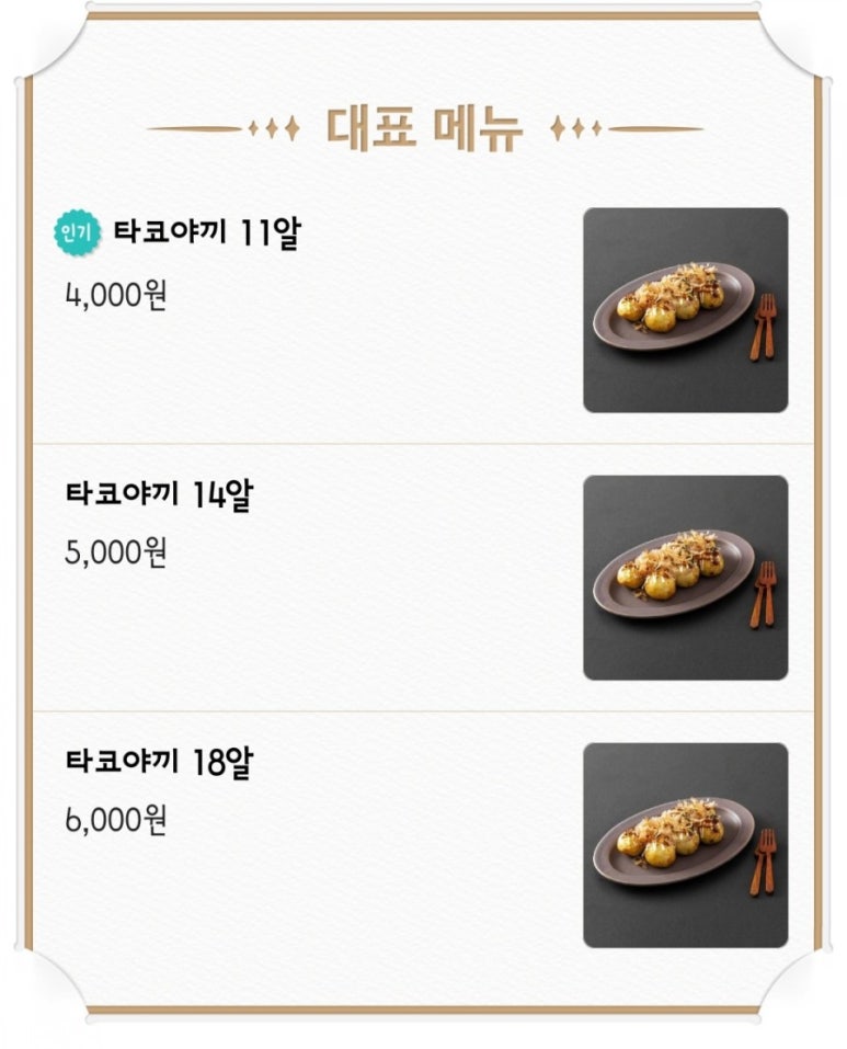 사이코우타코야끼전북대점 이미지
