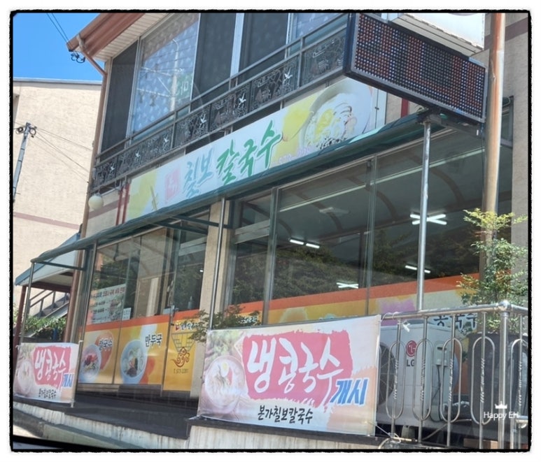 본가칠보칼국수 이미지