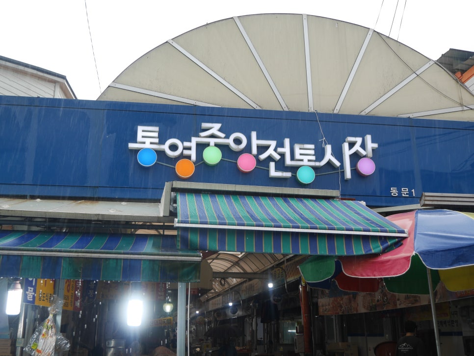 통영어패류 이미지