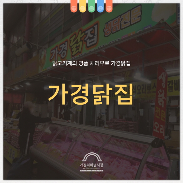 가경닭집 이미지