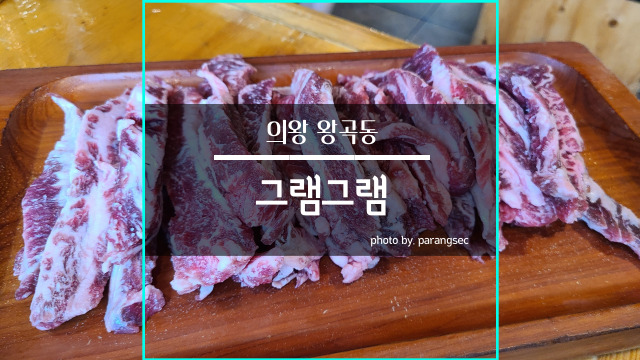 그램그램&큰맘할매순대국 이미지