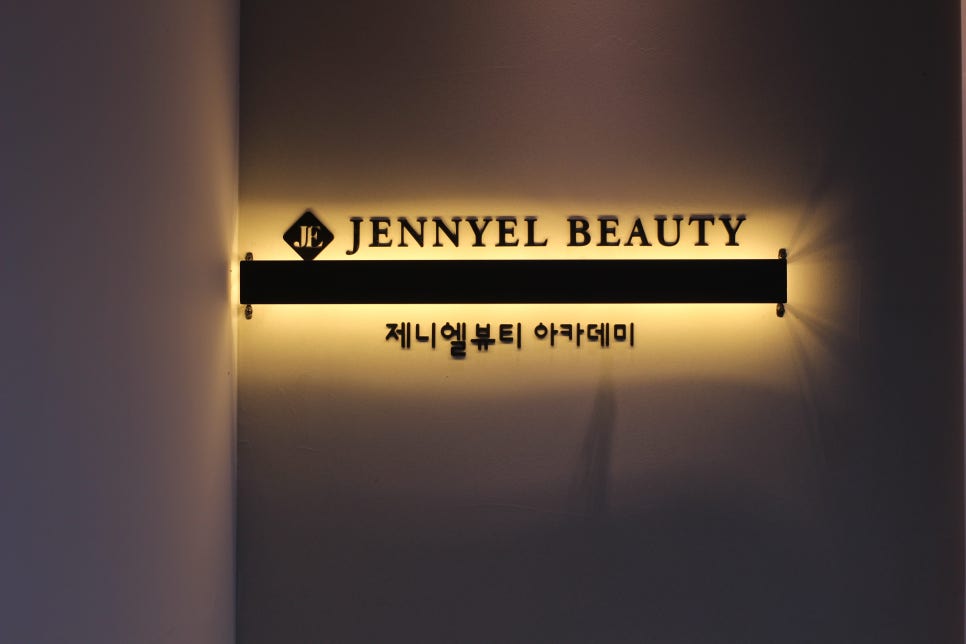 제니엘뷰티 이미지