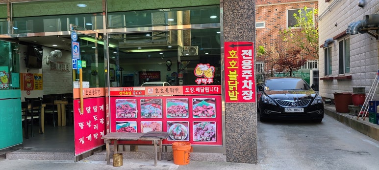 호호불닭발 이미지