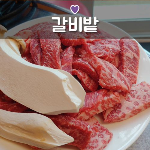 주례뒷고기 이미지