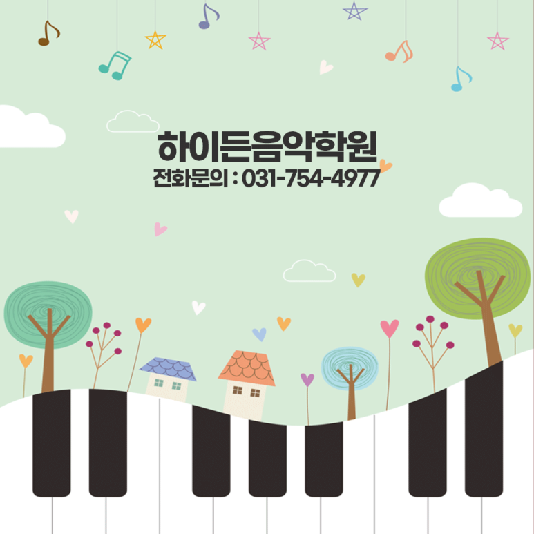 하이든음악학원 이미지