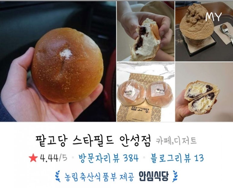 팥고당(안성점) 이미지