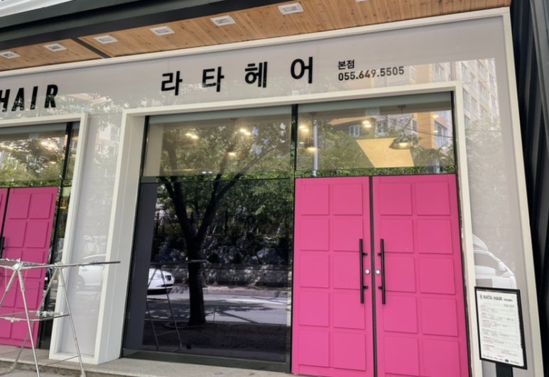 라타헤어 이미지