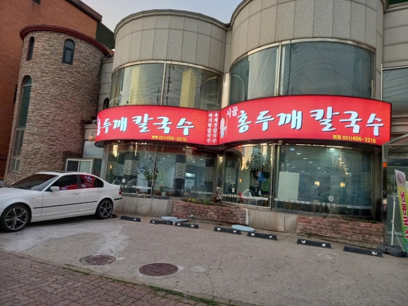 친구네칼국수 이미지