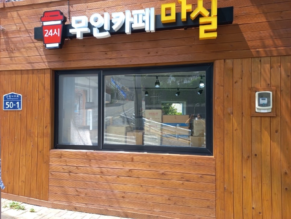 카페 무인 이미지