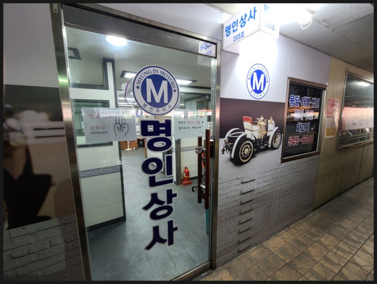 명인상사 이미지