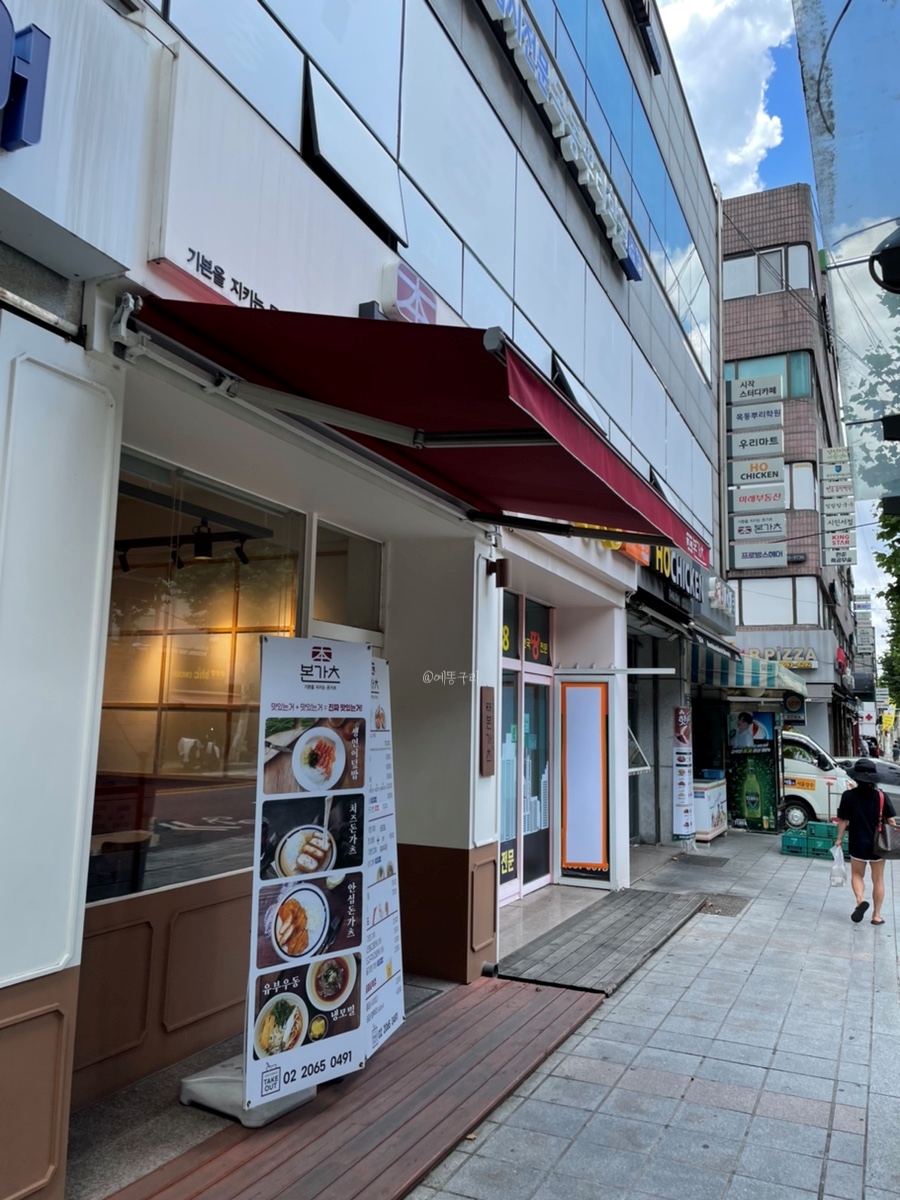 본가츠 이미지