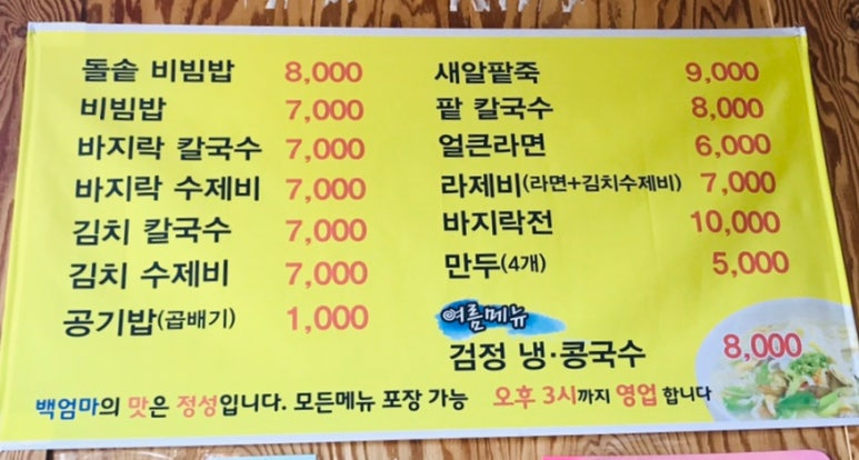 백엄마팥칼국수 이미지