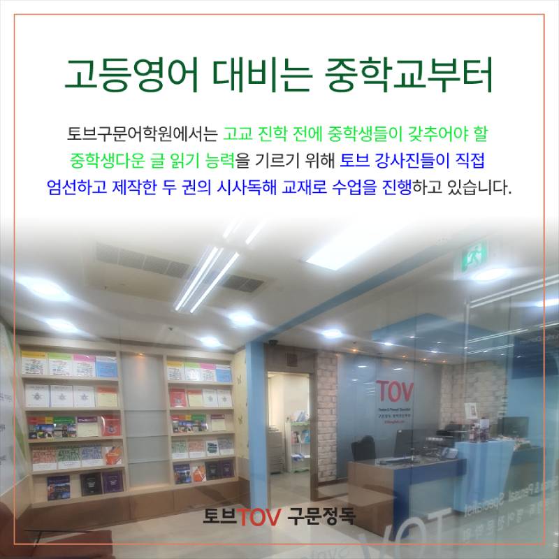 토브어학원 이미지