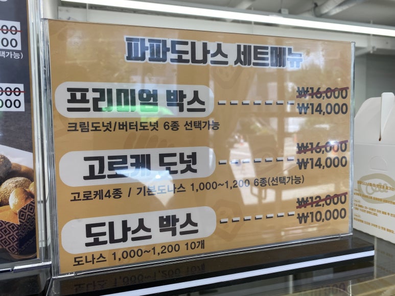 파파도나스 이미지