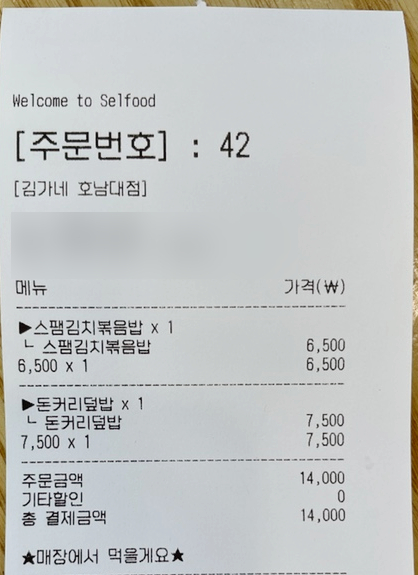 김가네호남대점 이미지