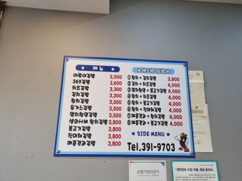 369김밥 이미지