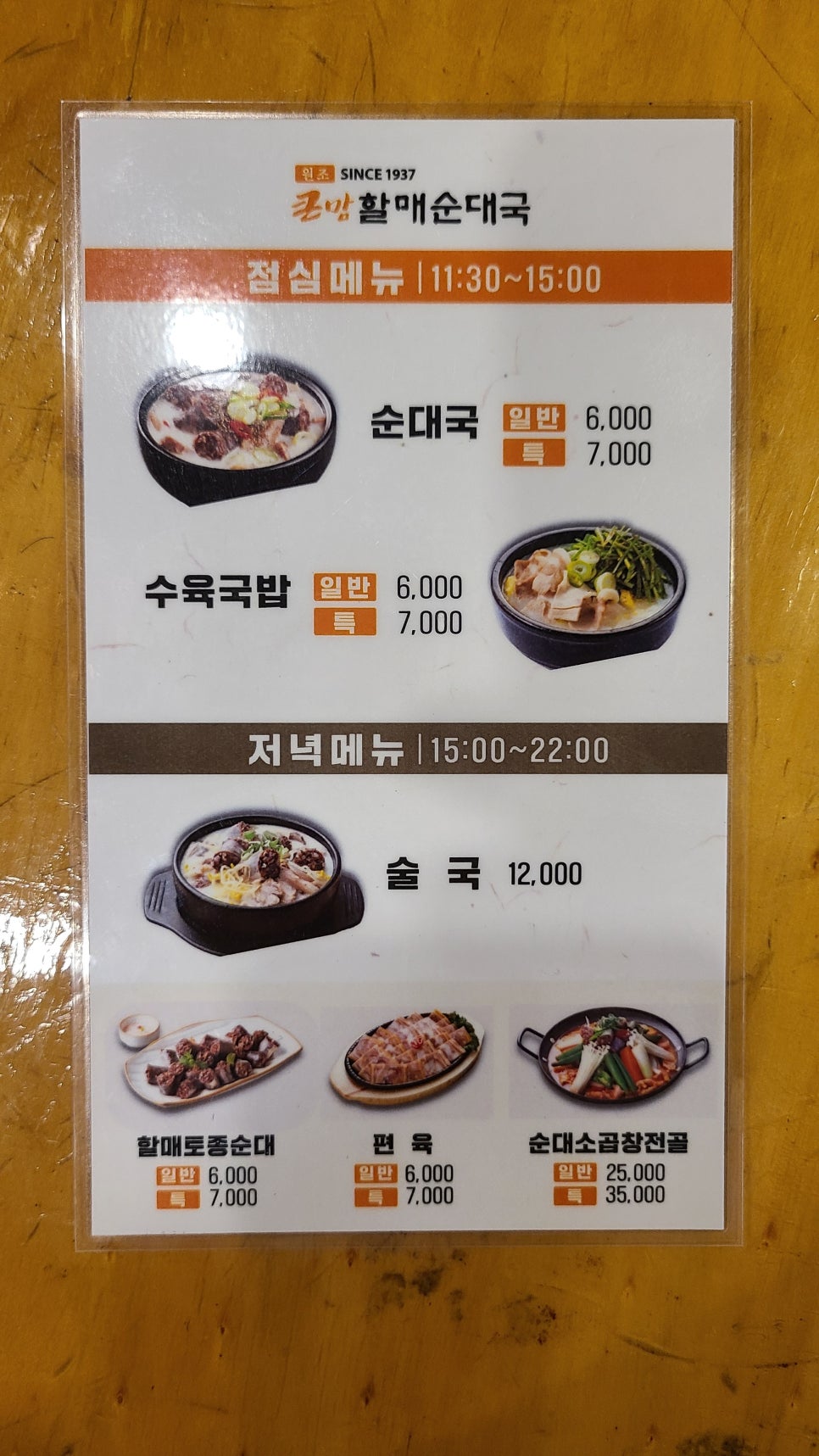 그램그램&큰맘할매순대국 이미지