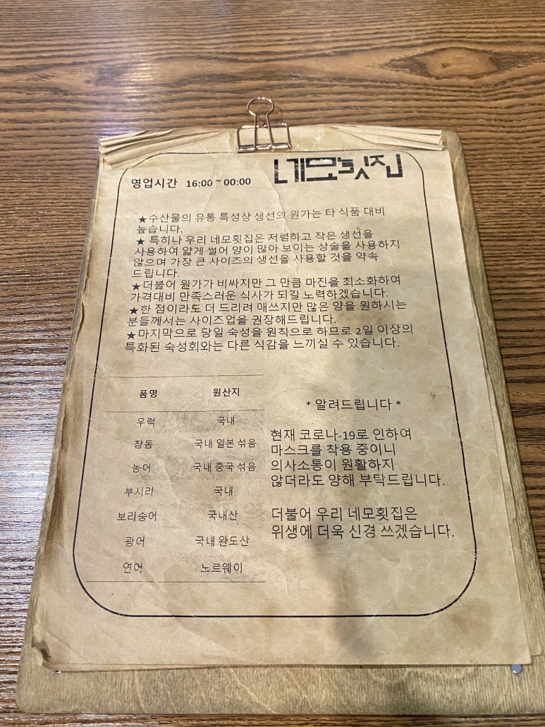 네모횟집 이미지