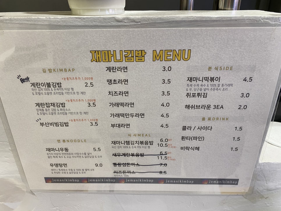 재마니김밥 이미지