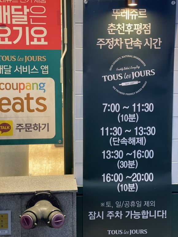뚜레쥬르춘천후평점 이미지