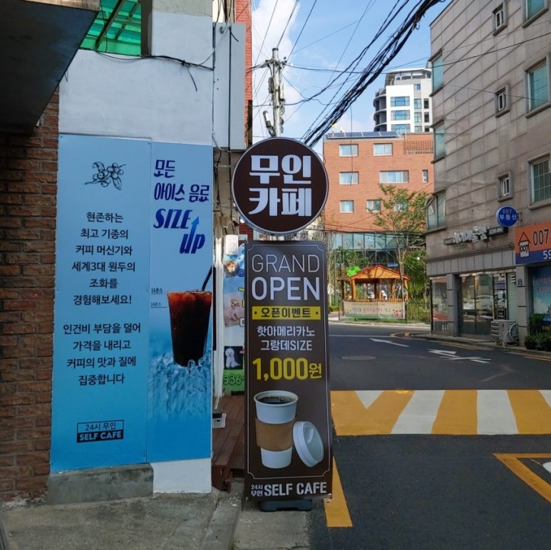 24시무인셀프카페 사당점 이미지