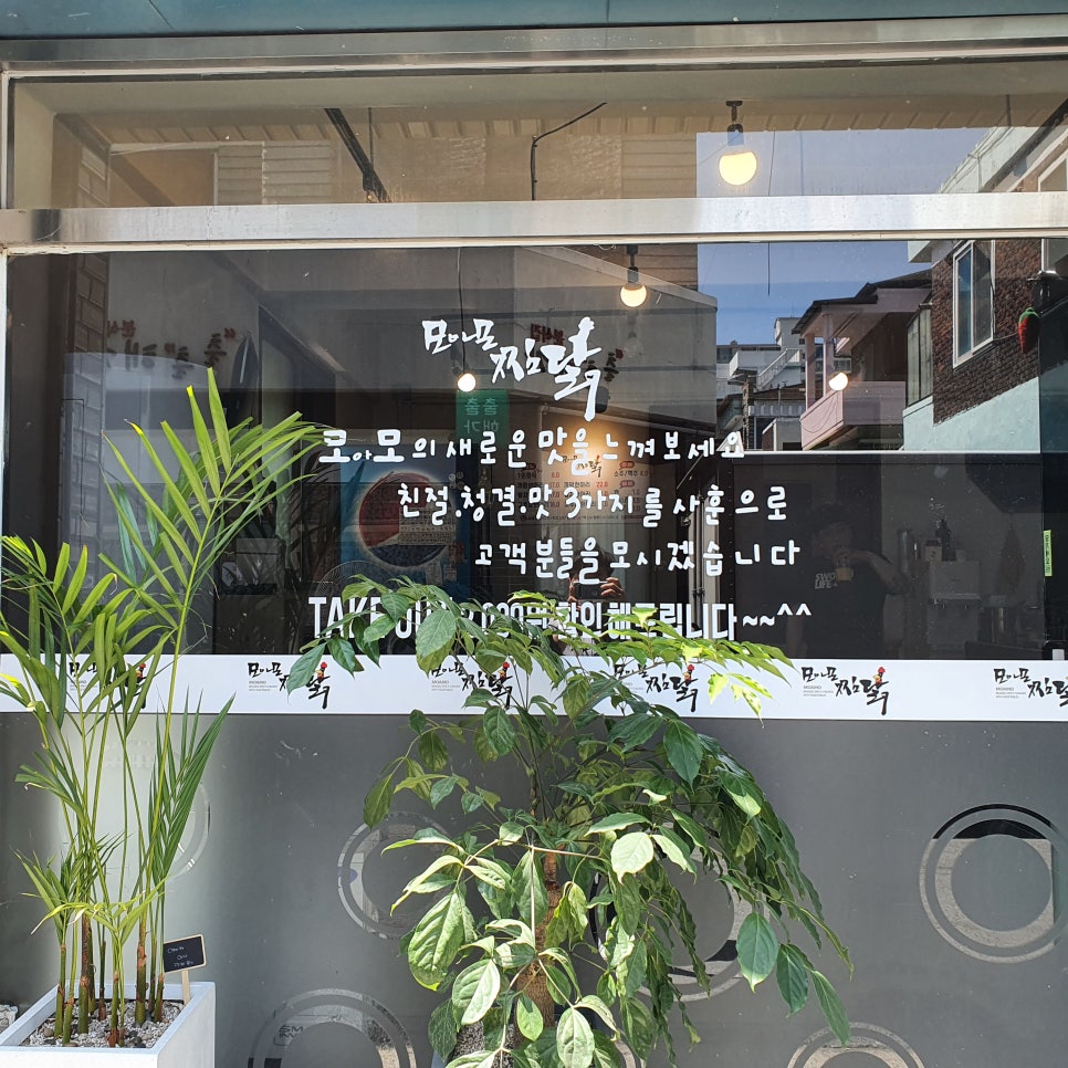 모아모찜닭 이미지