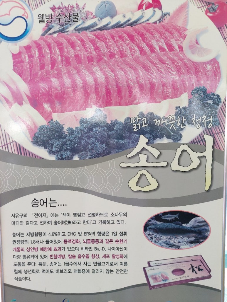 황둔수산송어장횟집 이미지