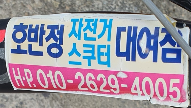 호반정스쿠터 이미지