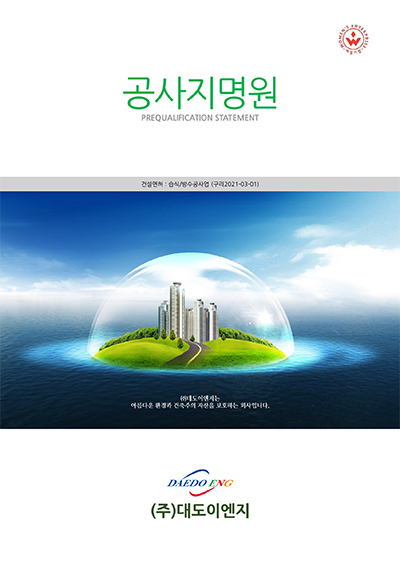 (주)좋은이엔지 이미지