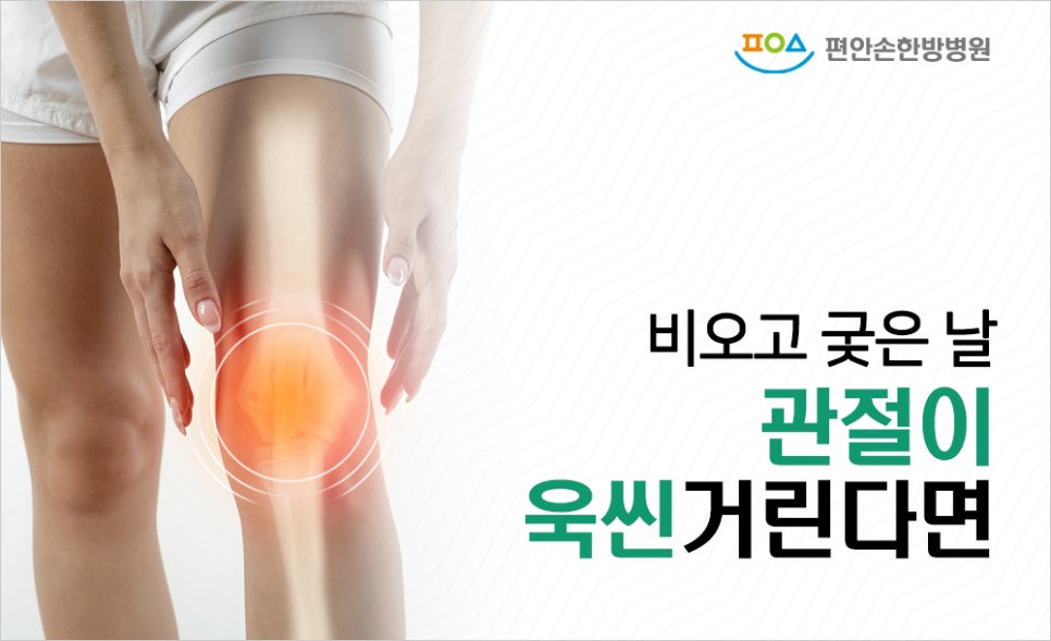 편안손한방병원 이미지