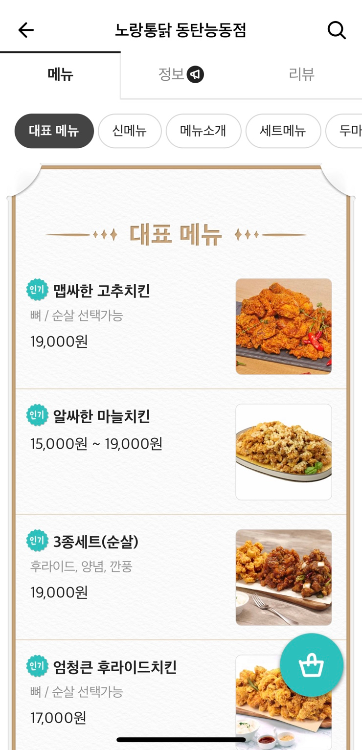 노랑통닭 동탄능동점 이미지