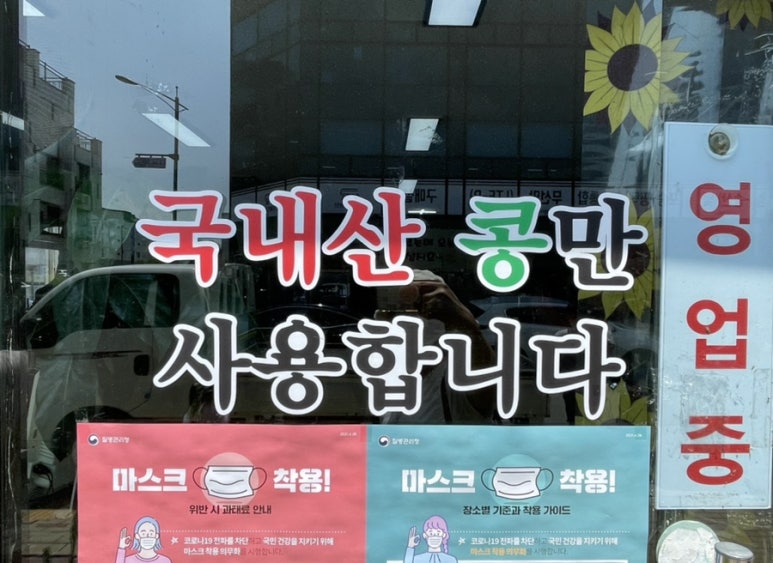 콩가네콩국수 이미지