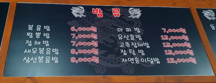 송산중국집 이미지