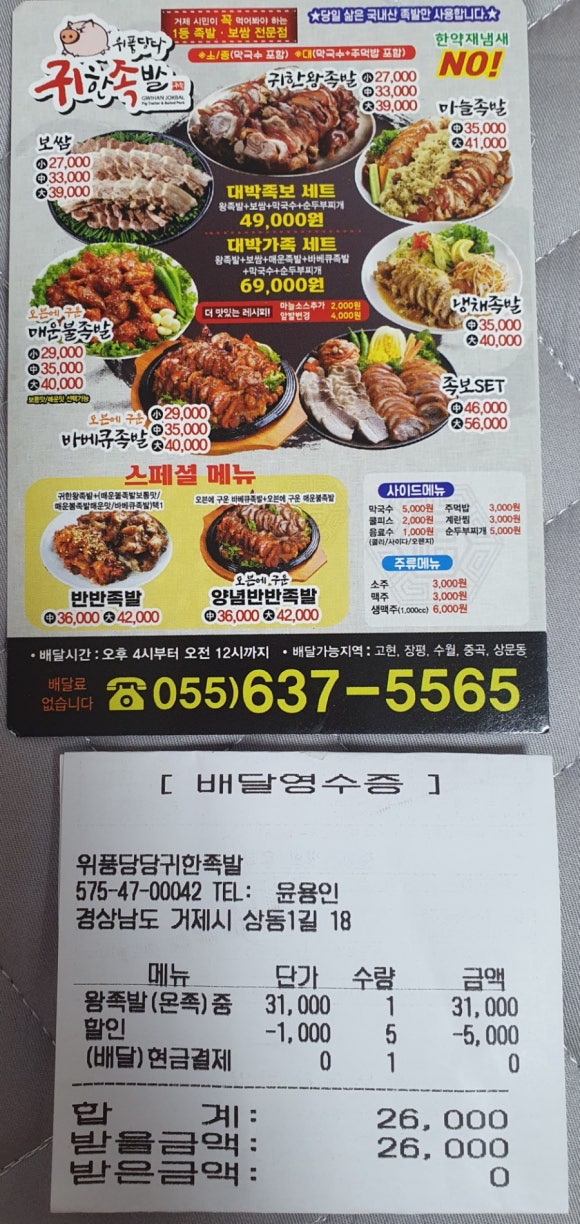 귀한왕족발 이미지