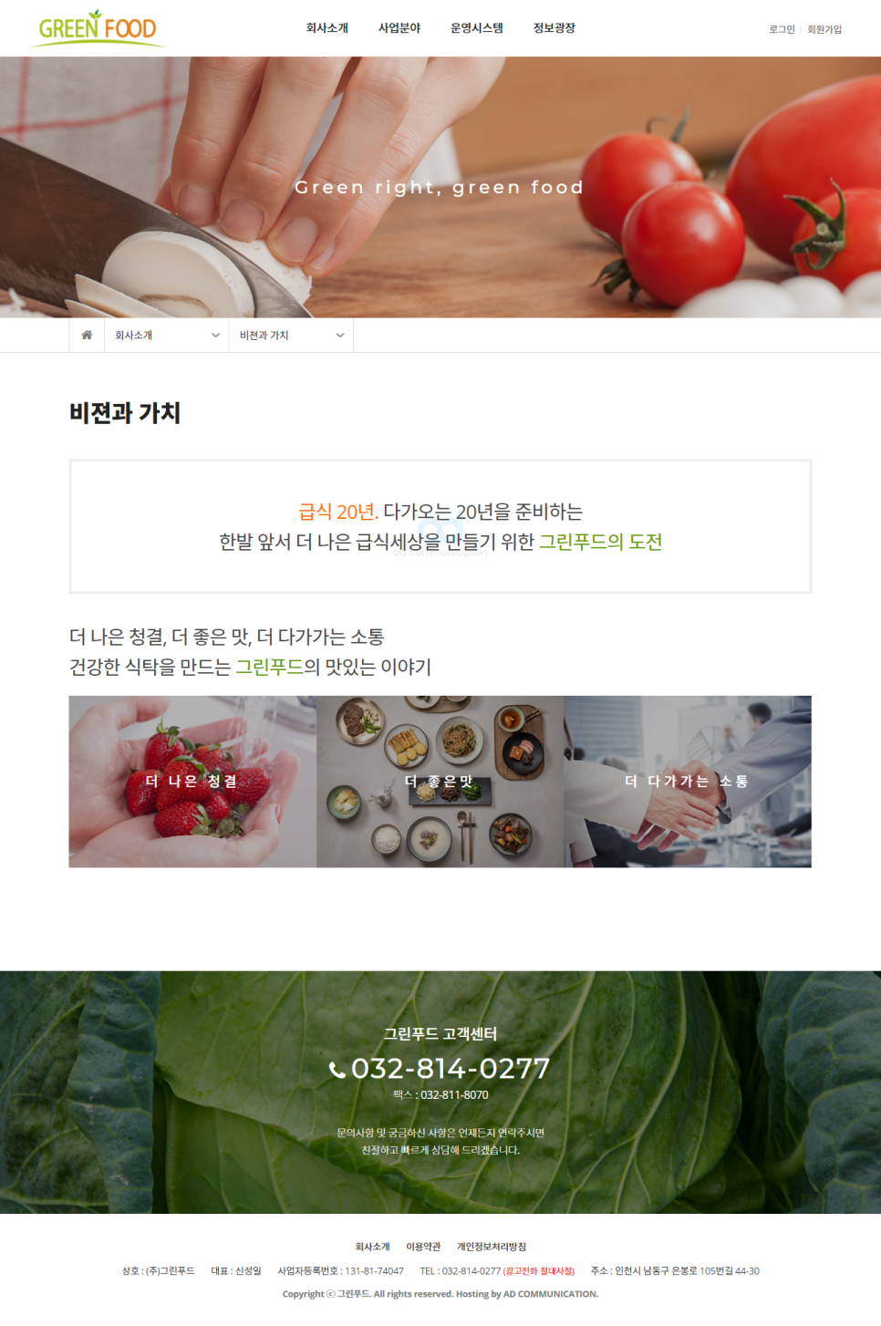 그린푸드시스템 이미지