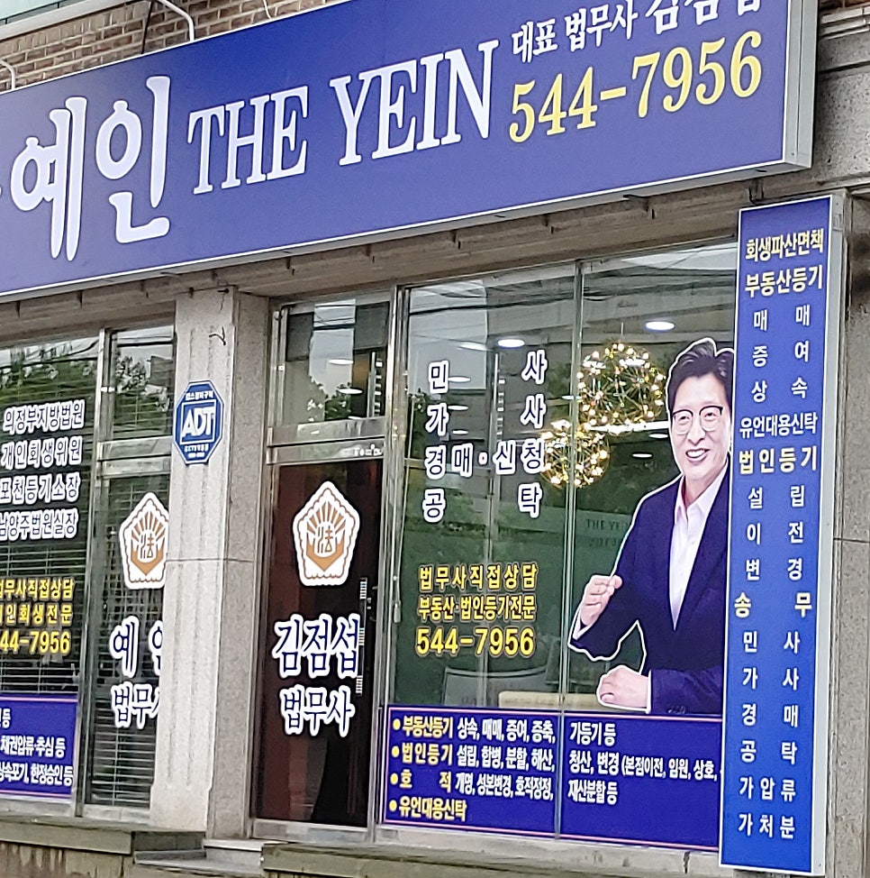 법무사예인 이미지