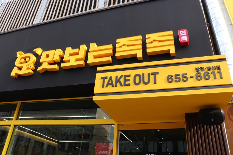 맛보는족족 이미지