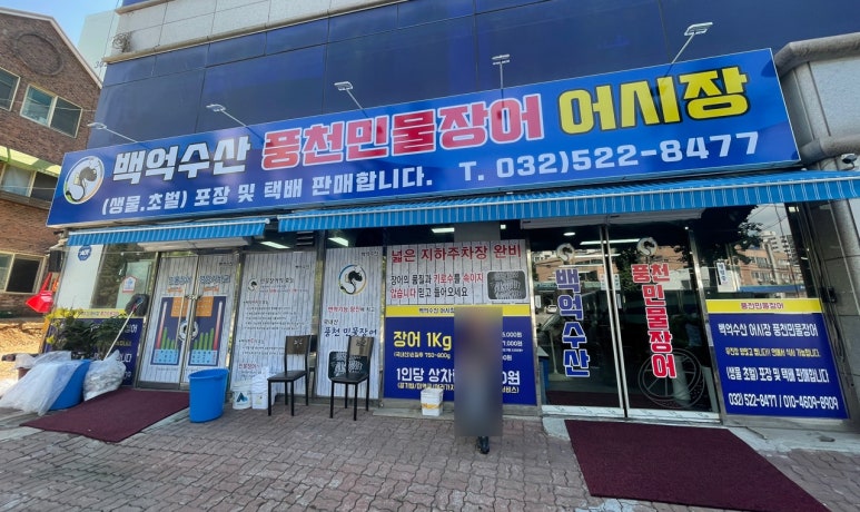 백억풍천장어 이미지