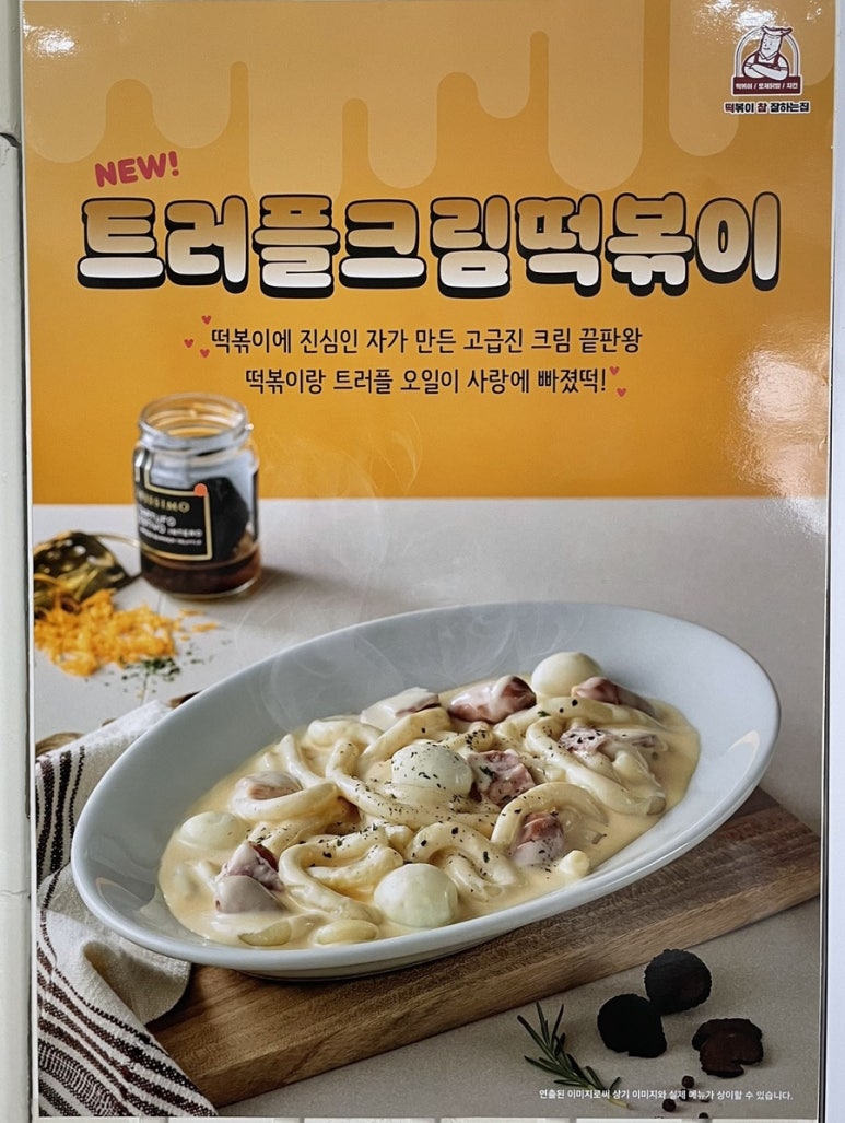 떡볶이참잘하는집떡참광주 이미지