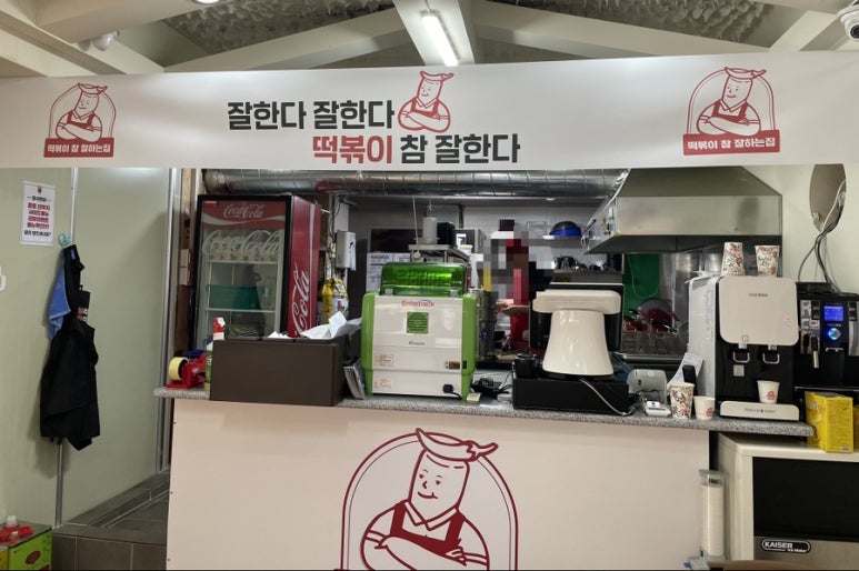 떡볶이참잘하는집떡참광주 이미지