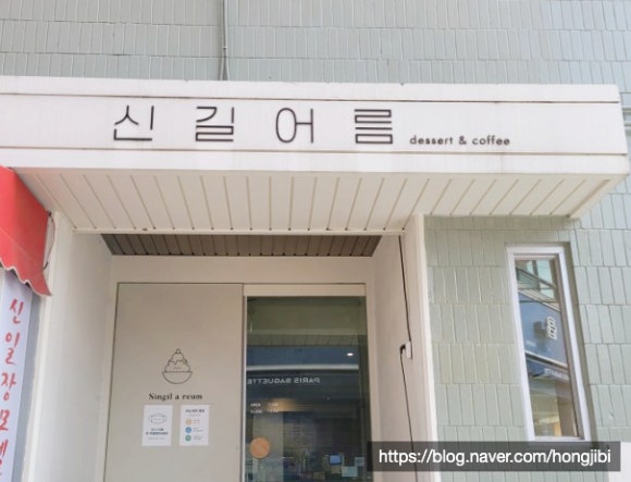 신길어름 이미지