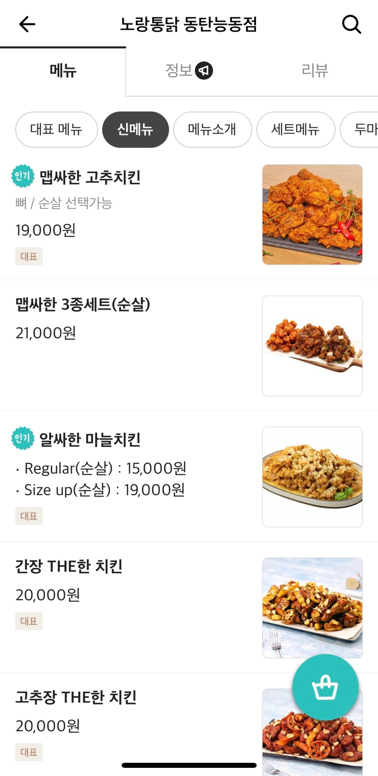 노랑통닭 동탄능동점 이미지