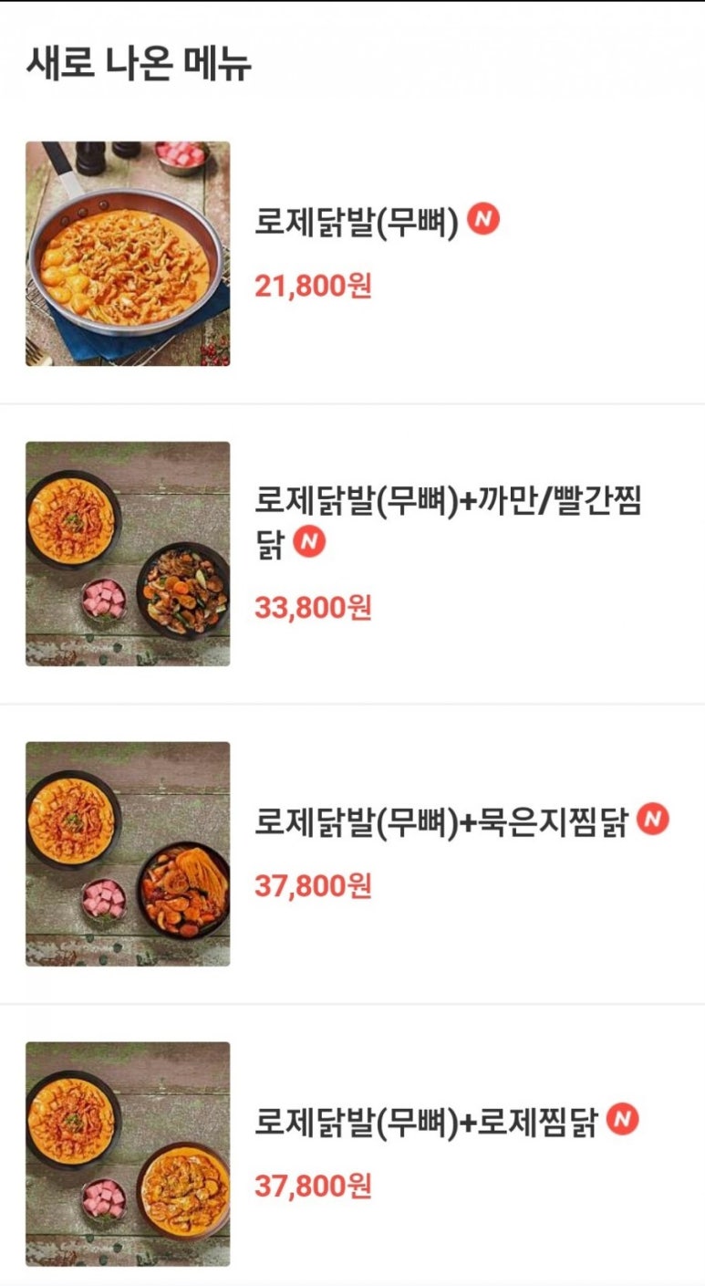 두마리찜닭두찜전주 이미지