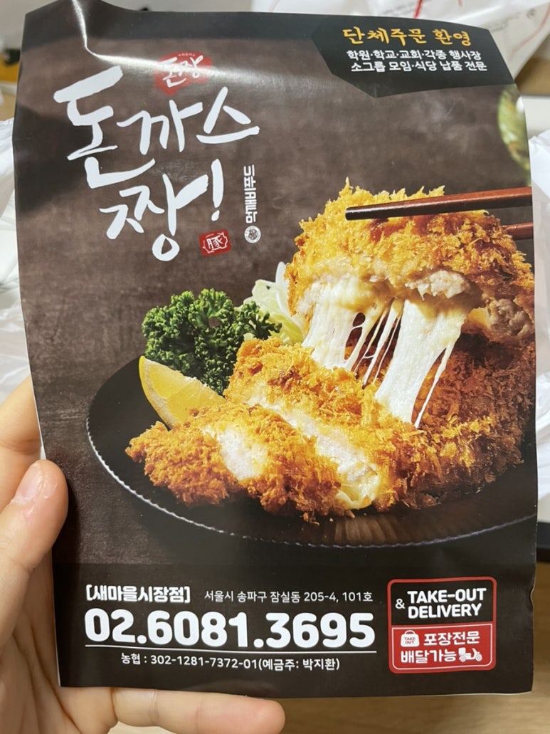 돈까스짱새마을 이미지