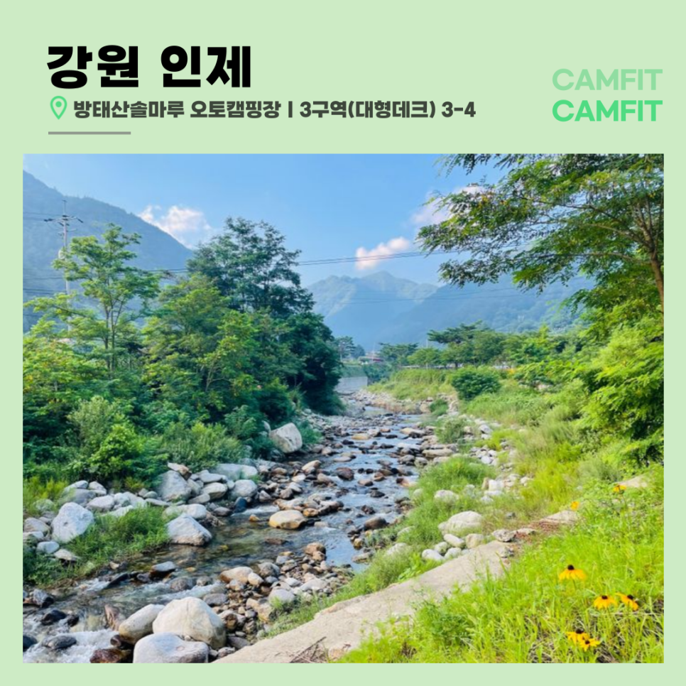 방태산솔마루오토캠핑장 이미지