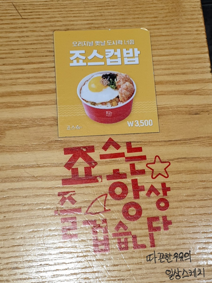 죠스떡볶이 의정부로데오점 이미지