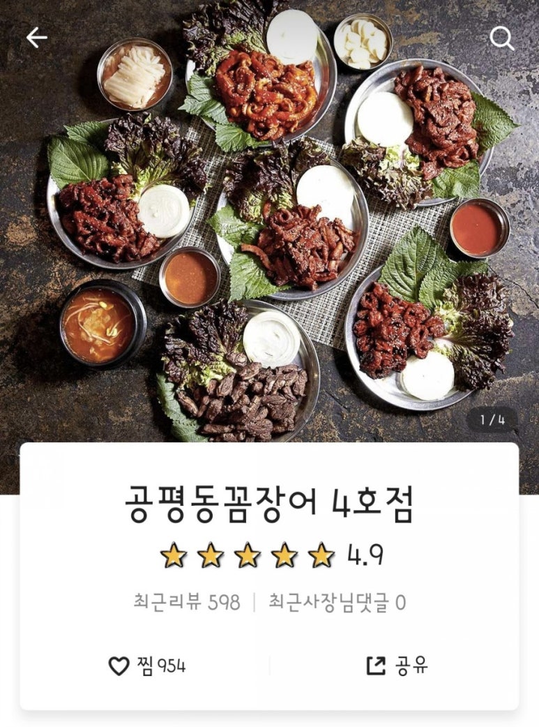 공평동꼼장어 4호점 이미지