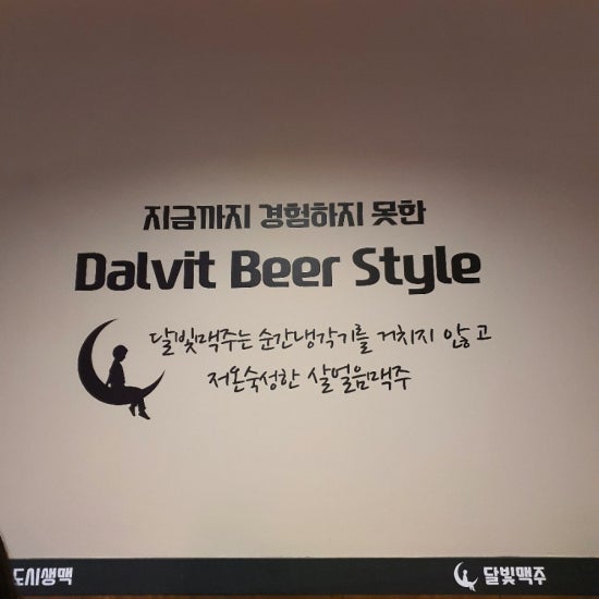 달빛맥주 이미지