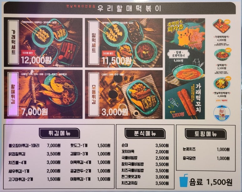 우리할매떡복이 이미지